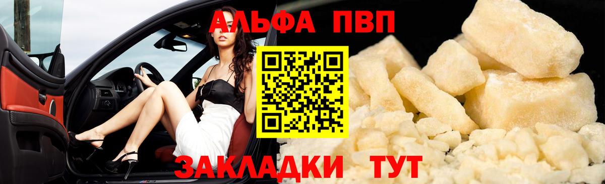 Альфа ПВП Crystall Новозыбков