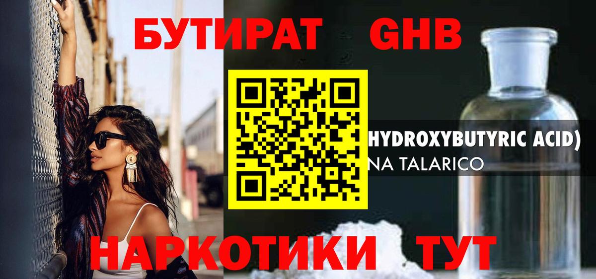 Новозыбков  БУТИРАТ  Вход с VPN  Бутират оксана 