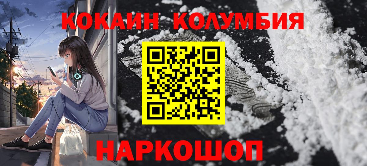 Новозыбков  Кокаин Columbia  как найти закладки  Вход с VPN  КОКАИН 