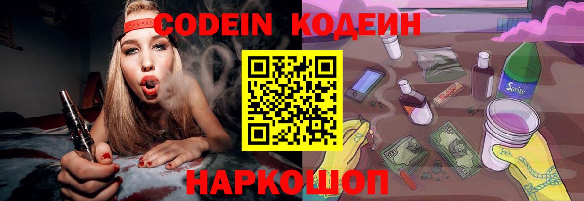 Новозыбков  Кодеиновый сироп Lean напиток Lean (лин)  Вход с VPN  Кодеиновый сироп Lean Purple Drank 