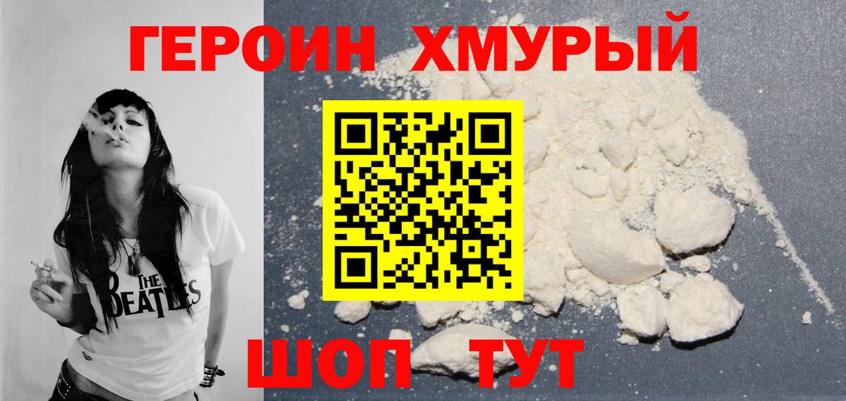 Новозыбков  ГЕРОИН  Вход с VPN  Героин Афган 