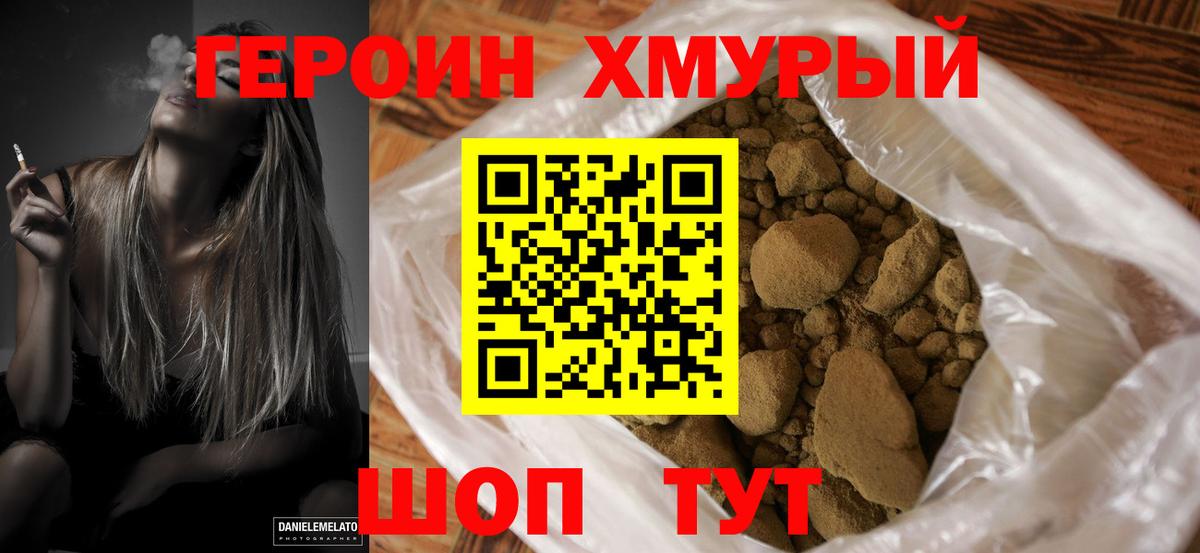 Героин афганец Новозыбков