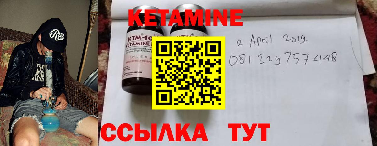 КЕТАМИН VHQ Новозыбков