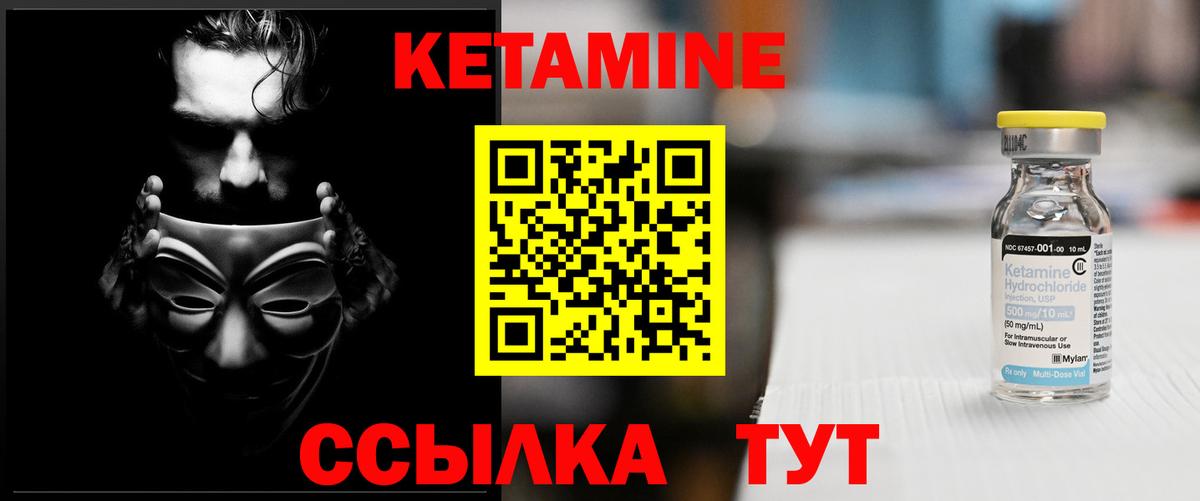 Кетамин ketamine  Вход с VPN  Новозыбков  КЕТАМИН VHQ 