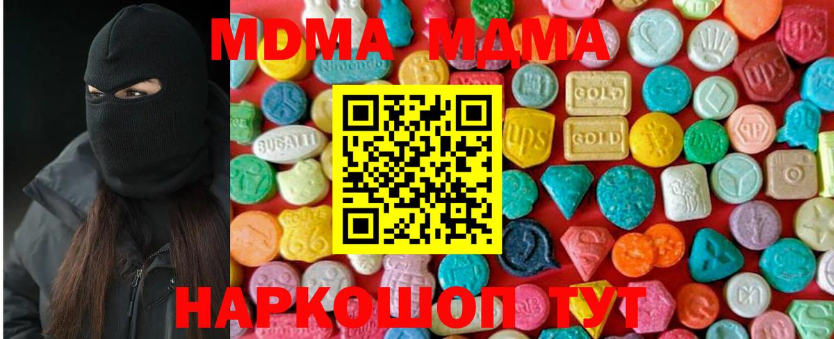 MDMA VHQ  МДМА  Вход с VPN  Новозыбков  МДМА молли 
