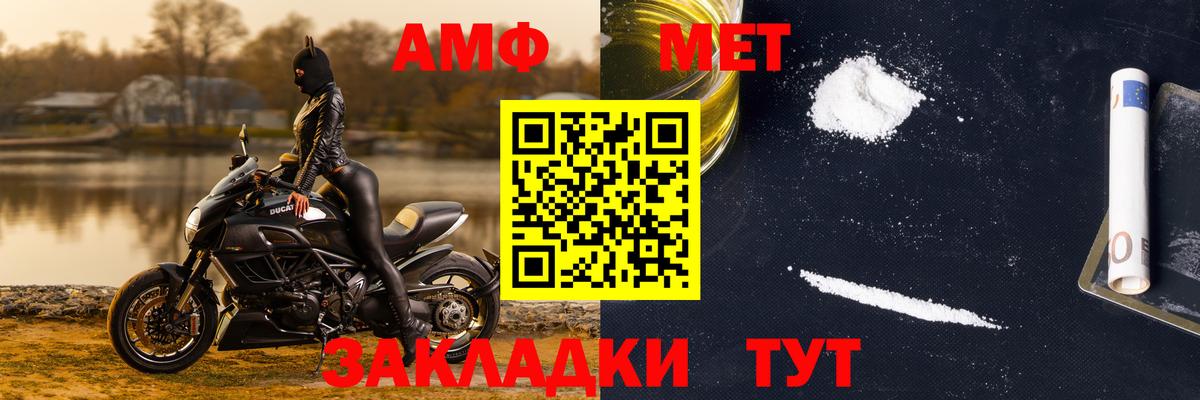 МЕТАМФЕТАМИН винт Новозыбков
