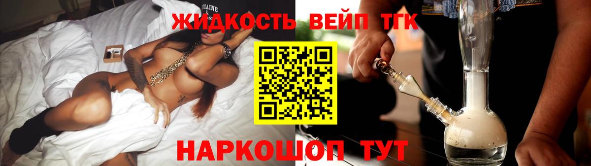 Дистиллят ТГК вейп Новозыбков